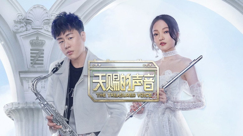 The Voice (The Treasured of China) backdrop 1