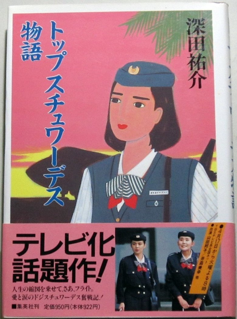 Top Stewardess Story