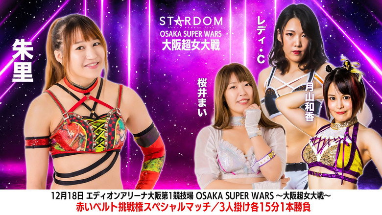 Stardom Osaka Super Wars ~Osaka Super Women's War~ backdrop 5
