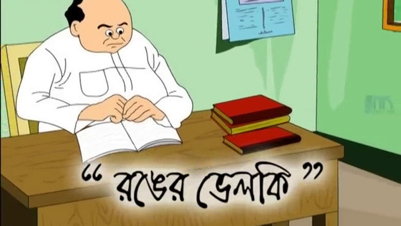 Ronger Bhelki