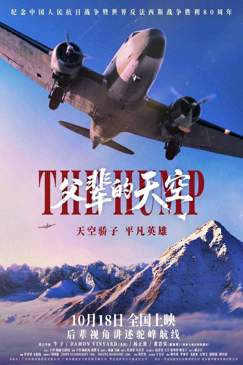 父辈的天空