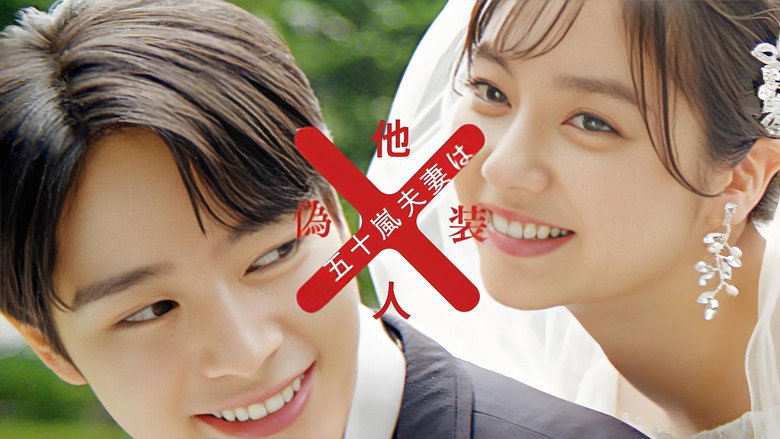 Mr. and Mrs. Igarashi Are Strangers in Disguise backdrop 3