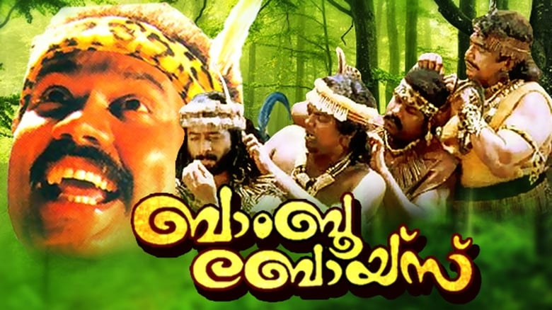 ബാംബൂ ബോയ്സ്線上电影看完整版