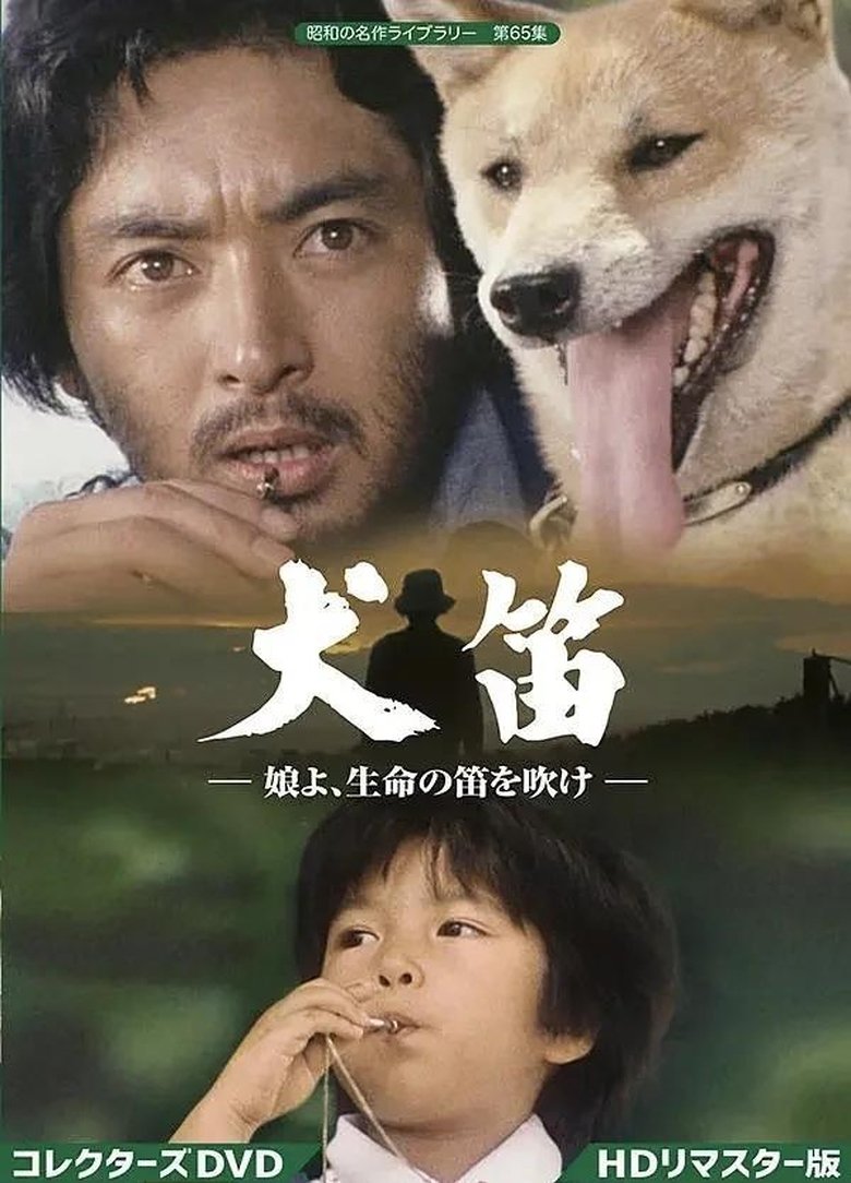犬笛・娘よ