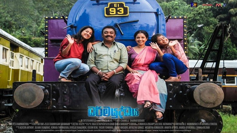 ධර්මයුද්ධය線上电影看完整版