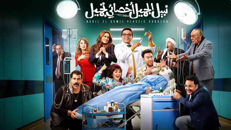 Nabil El Gamil Plastic Surgeon backdrop 3