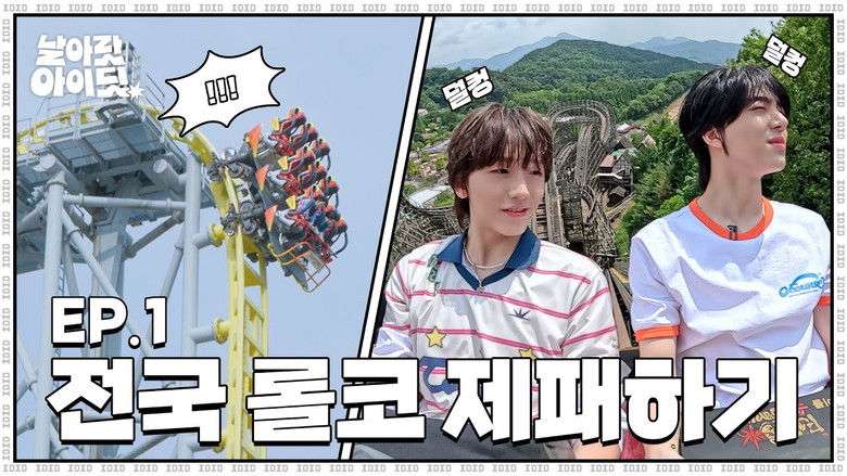 [Fly High! IDID] ※Don't Roll Over※ The Real Idol Who Toured Nationwide Before Debut | EP.1