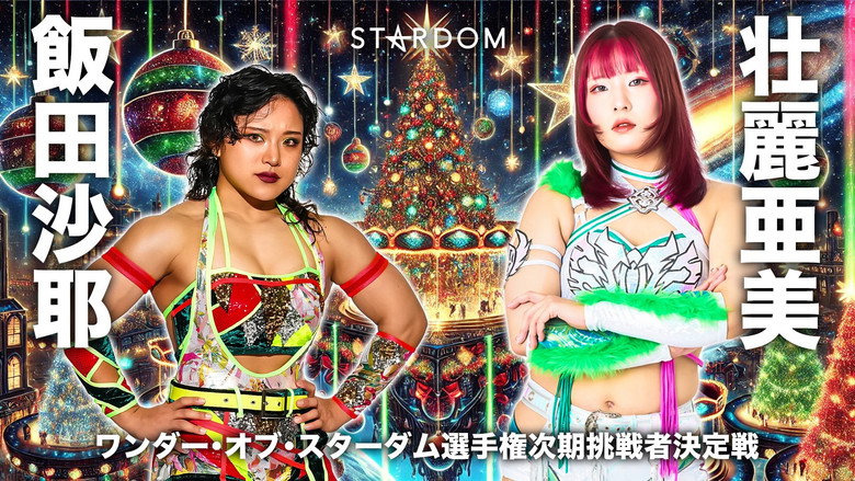 Stardom Nighter 2025 in Korakuen Dec. backdrop 1