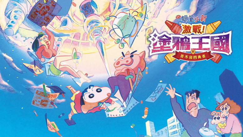 Crayon Shin-chan: Crash! Scribble Kingdom and Almost Four Heroes backdrop 1