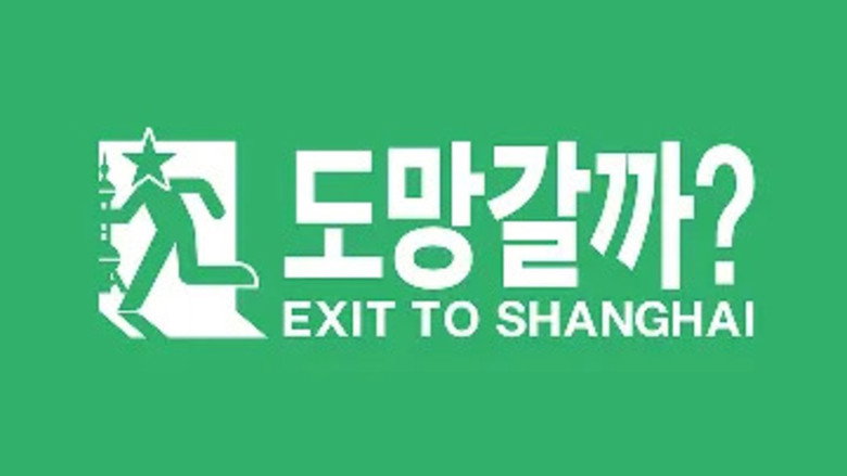TOMORROW X TOGETHER's Should We Run Away? backdrop 2