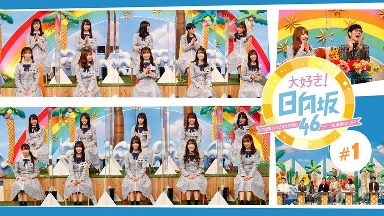 大好き！日向坂46！！ backdrop 1