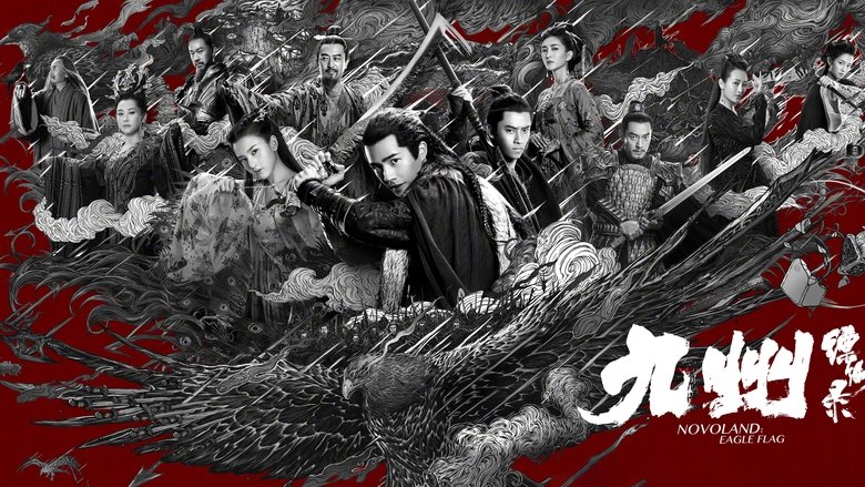 九州缥缈录