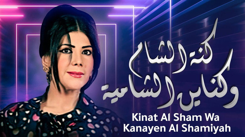 Kanat Alsham w Knain Alshamia backdrop 2