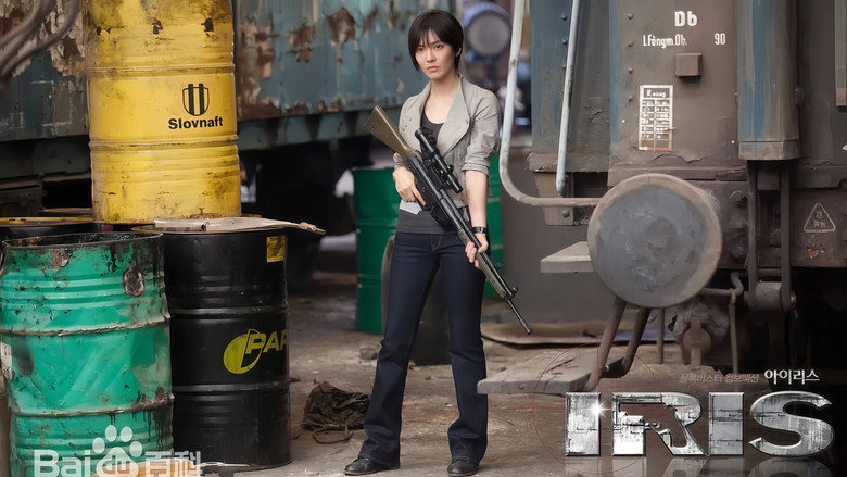 IRIS 特务情人 DVD版 backdrop 3