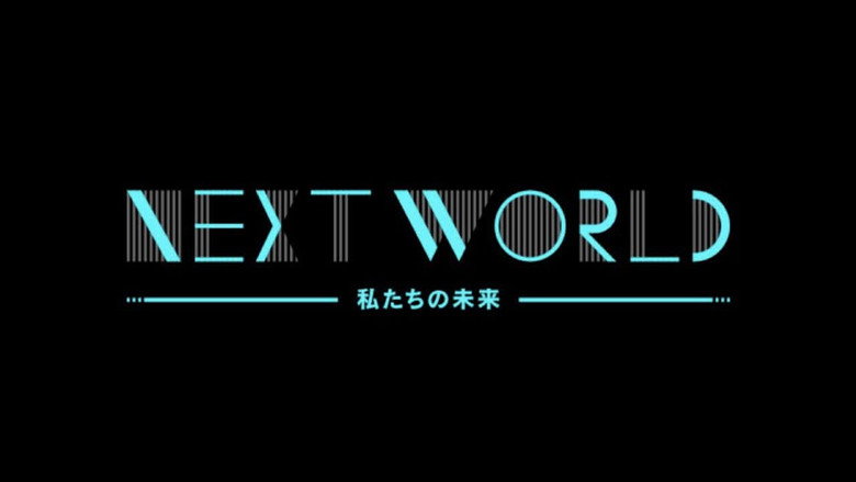 ＮＨＫスペシャル　ネクストワールド　私たちの未来 backdrop 2