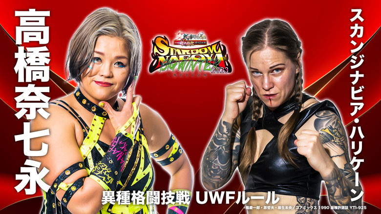 Stardom Nagoya Big Winter 2023 backdrop 5