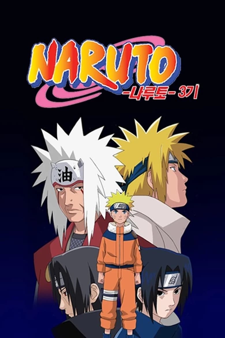 Naruto en streaming