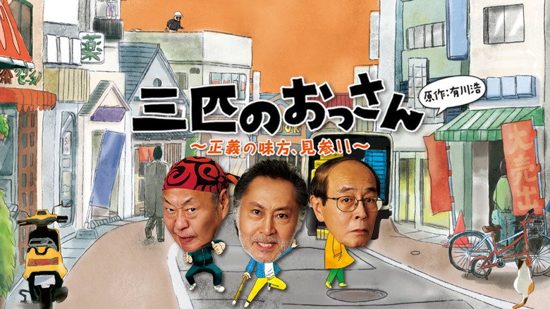 Sanbiki no Ossan backdrop 2