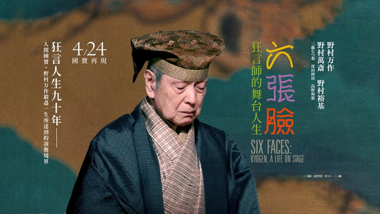 Six Faces: Kyogen, A Life on Stage backdrop 4