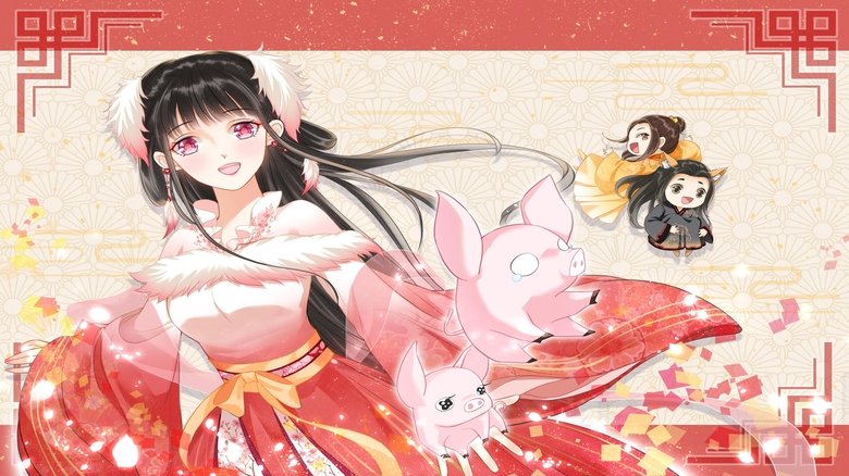 隔壁有只桃花妖
