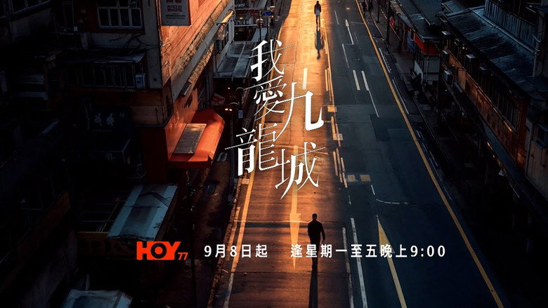 Kowloon My City backdrop 3