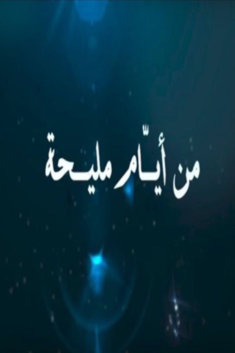 Show Poster