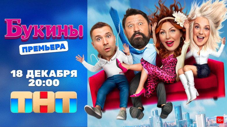 Букины backdrop 4
