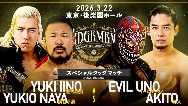 DDT Judgement 2026 ~29th Anniversary Celebration 5-Hour Special~ backdrop 5