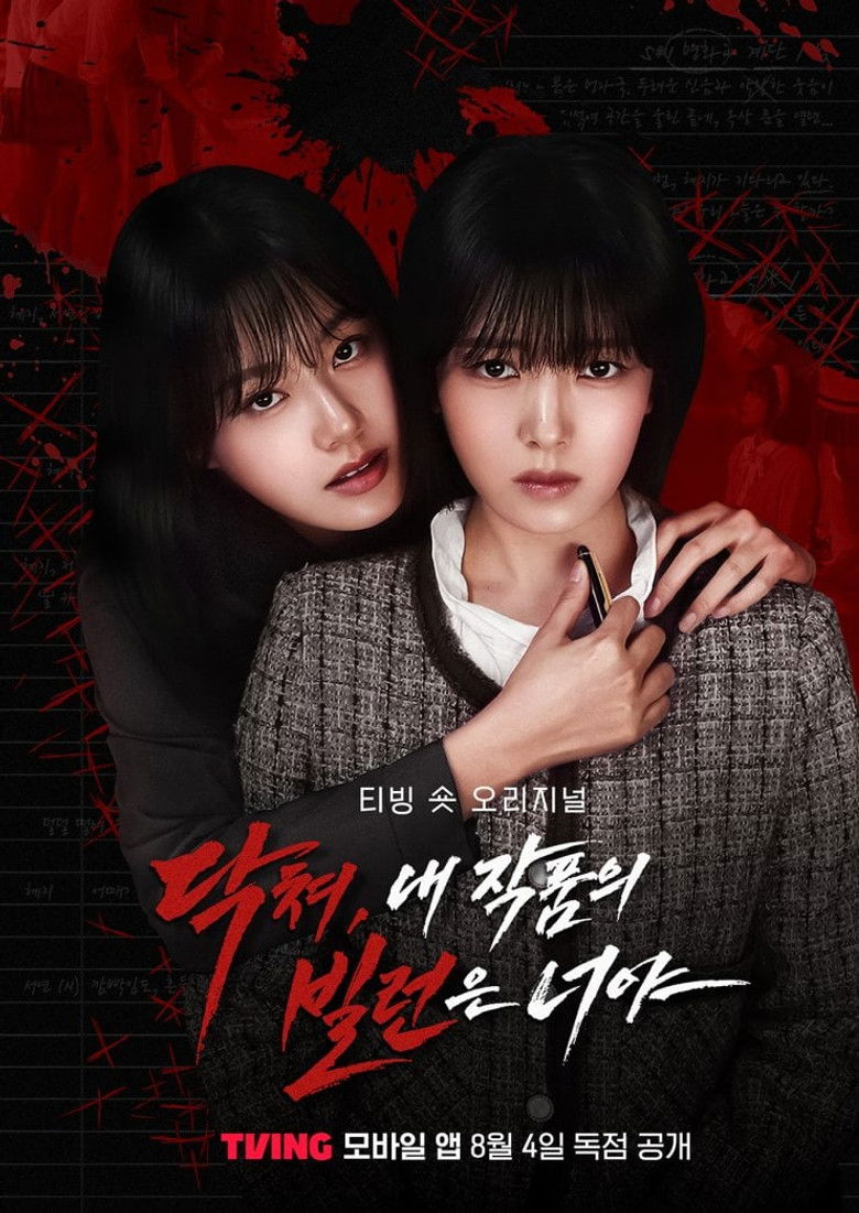 닥쳐, 내 작품의 빌런은 너야