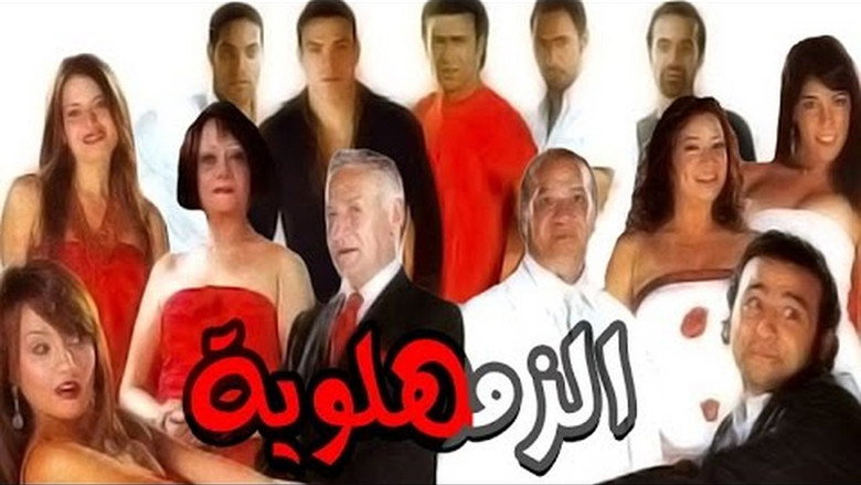 Al-Zamahlawia backdrop 2