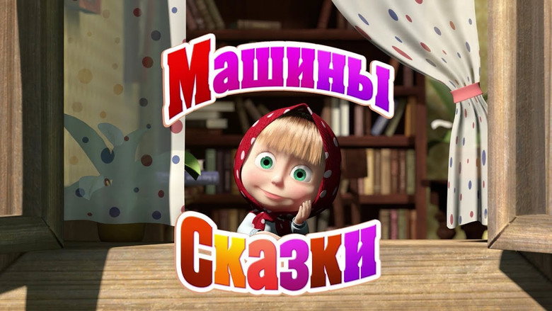Masha's tales backdrop 5