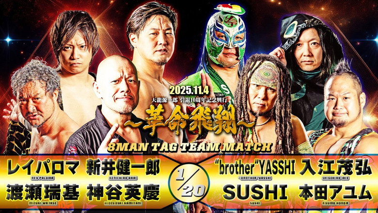 Tenryu Genichiro Retirement 10th Anniversary Event backdrop 5