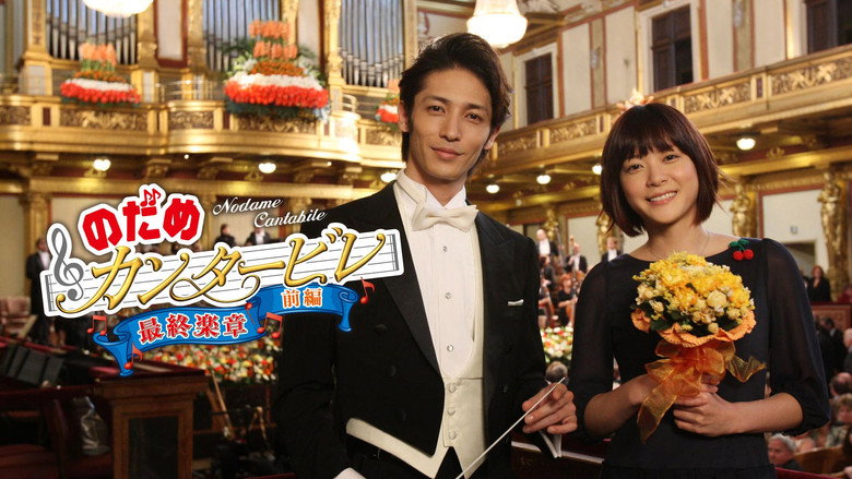 Nodame Cantabile: The Movie I backdrop 5