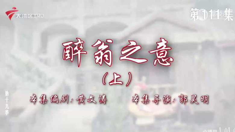 Episode 111