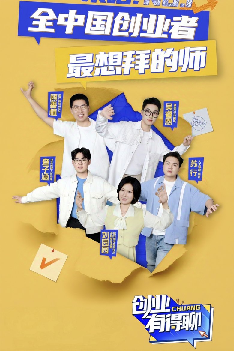 创业有得聊