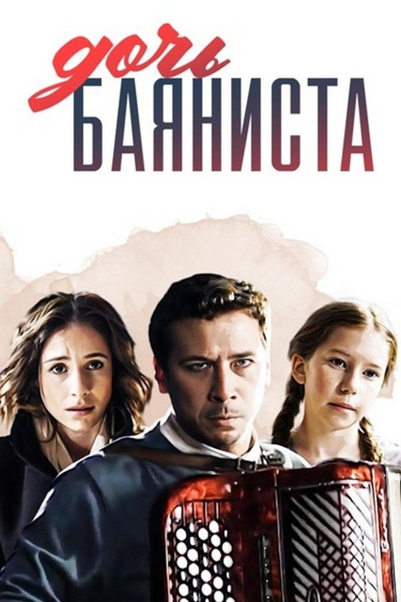 Doch bayanista (2012)