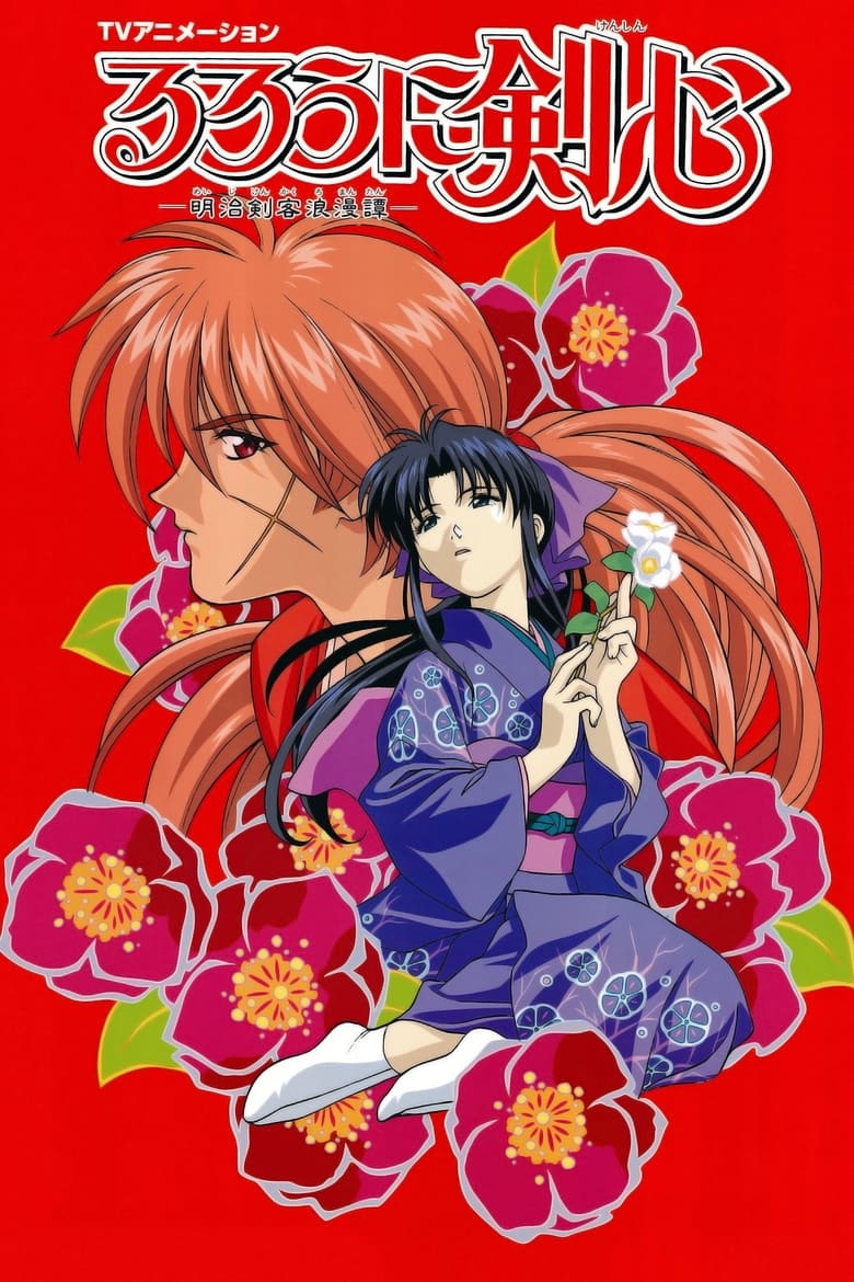 Kenshin le Vagabond