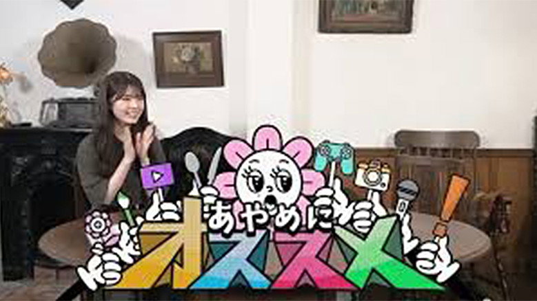 あやめにオススメ！ backdrop 1