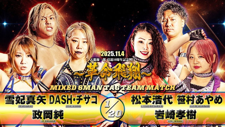 Tenryu Genichiro Retirement 10th Anniversary Event backdrop 4
