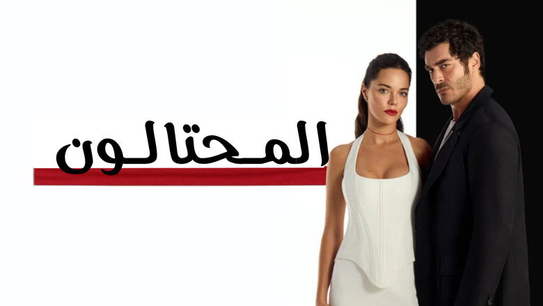 Lovers & Liars backdrop 7
