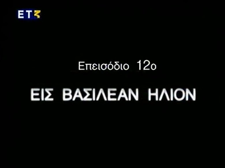 Episode 12