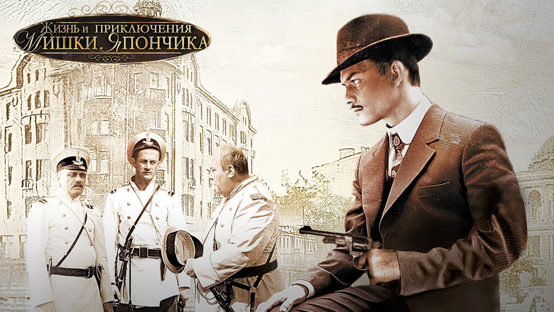 The Life and Adventures of Mishka Yaponchik (Once in Odessa) backdrop 1
