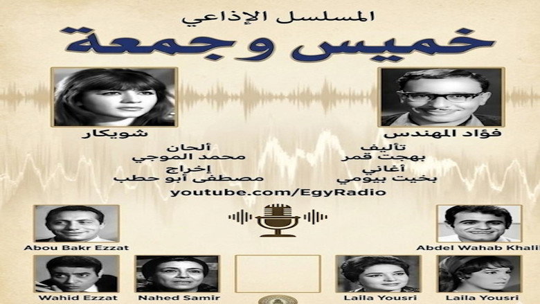 خميس وجمعة backdrop 1