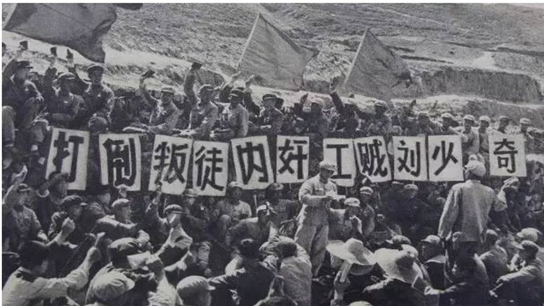 文革十年