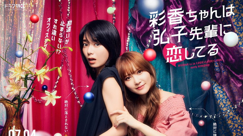 AYAKA is in LOVE with HIROKO backdrop 3