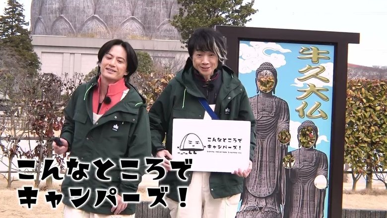 Konna Tokorode Kyanpa-zu!