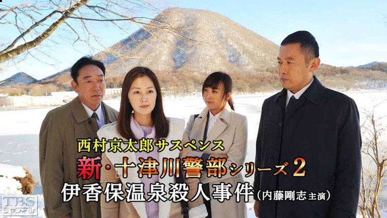 New Inspector Totsukawa Series backdrop 4