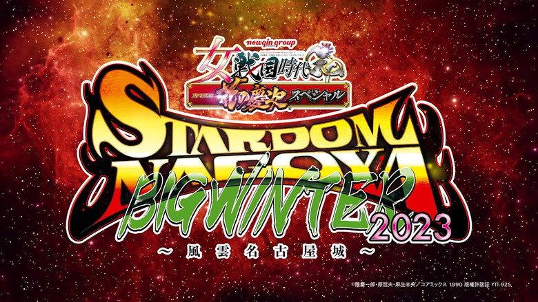 Stardom Nagoya Big Winter 2023 backdrop 2
