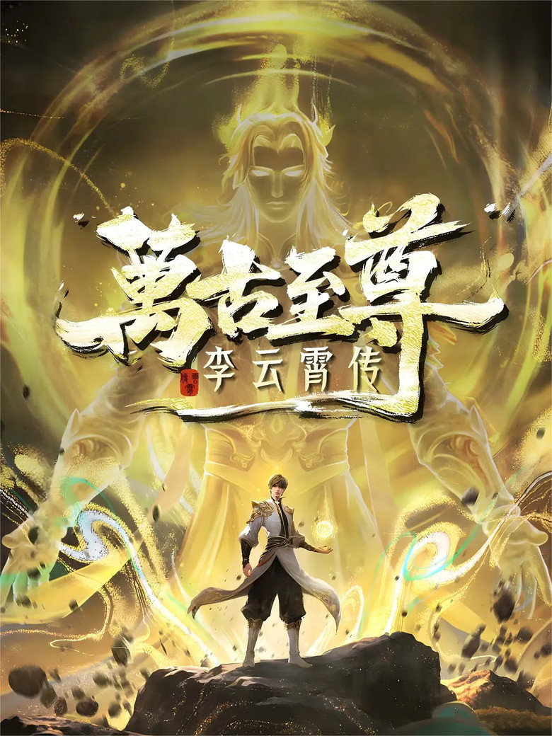 The Eternal Supreme, Li Yunxiao