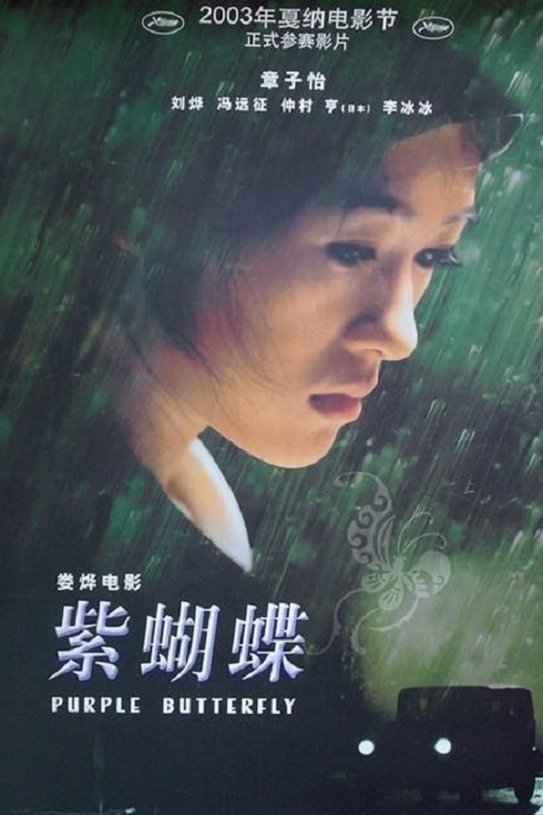 紫蝴蝶